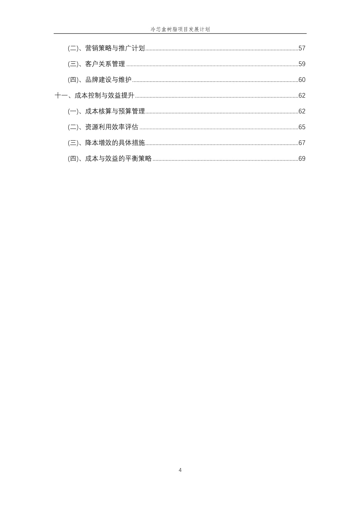 2025年冷芯盒樹脂項目發(fā)展計劃——聚焦呋喃樹脂